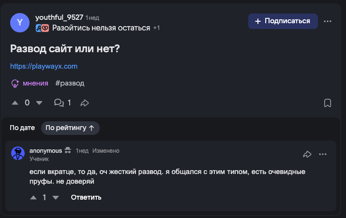 playwayx обман playwayx обман