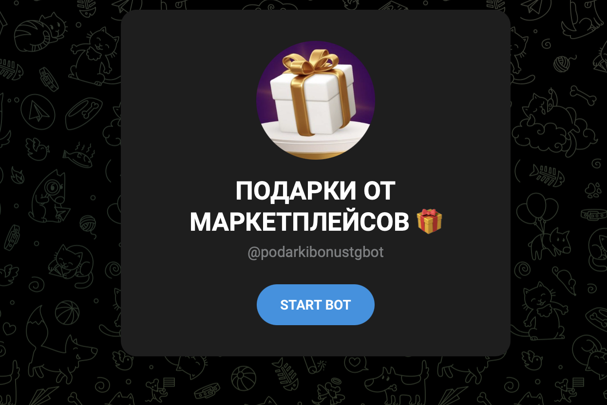 подарки от маркетплейсов подарки от маркетплейсов