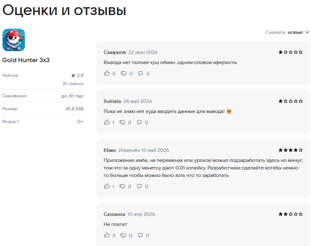 приложение gold hunter 3x3 заработок приложение gold hunter 3x3 заработок