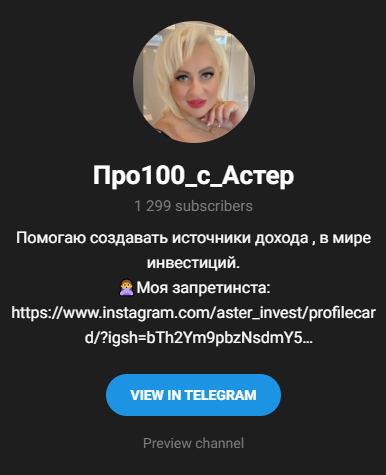 про100 с астер про100 с астер