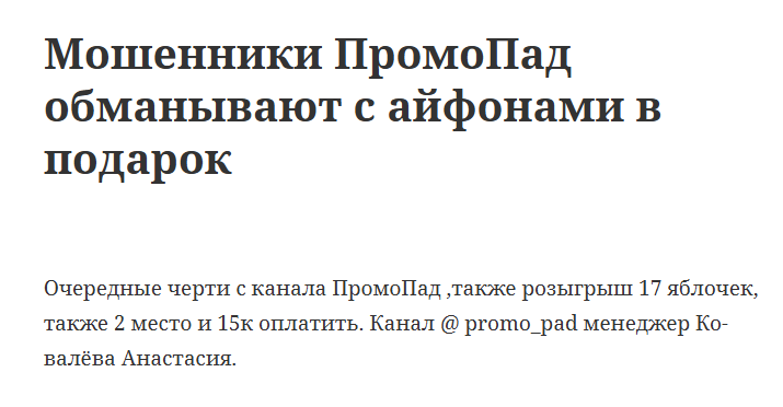 промопад тг канал обман или нет промопад тг канал обман или нет