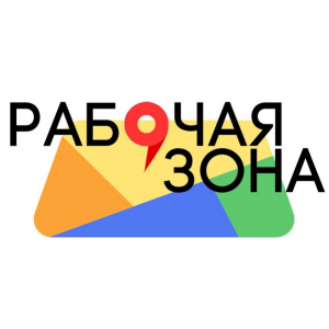 Рабочая Зона
