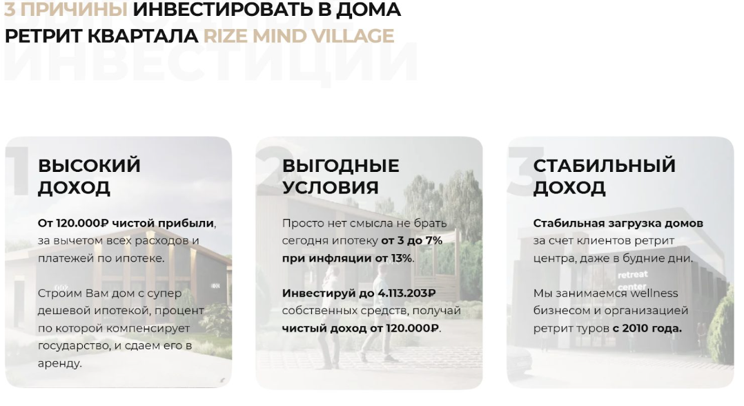 райз вилладж райз вилладж