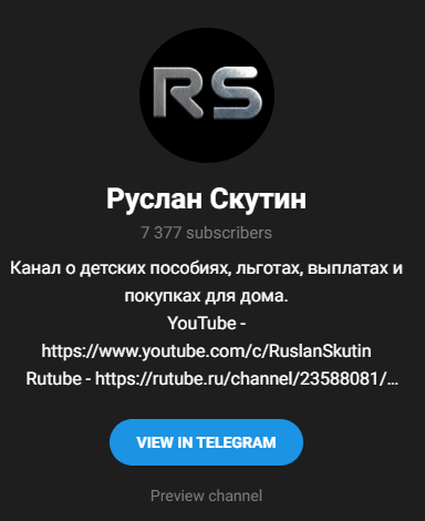 руслан скутин детские пособия руслан скутин детские пособия