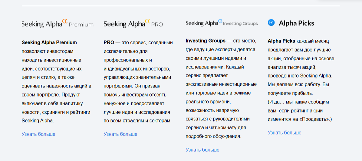 Seeking Alpha платформа Seeking Alpha платформа