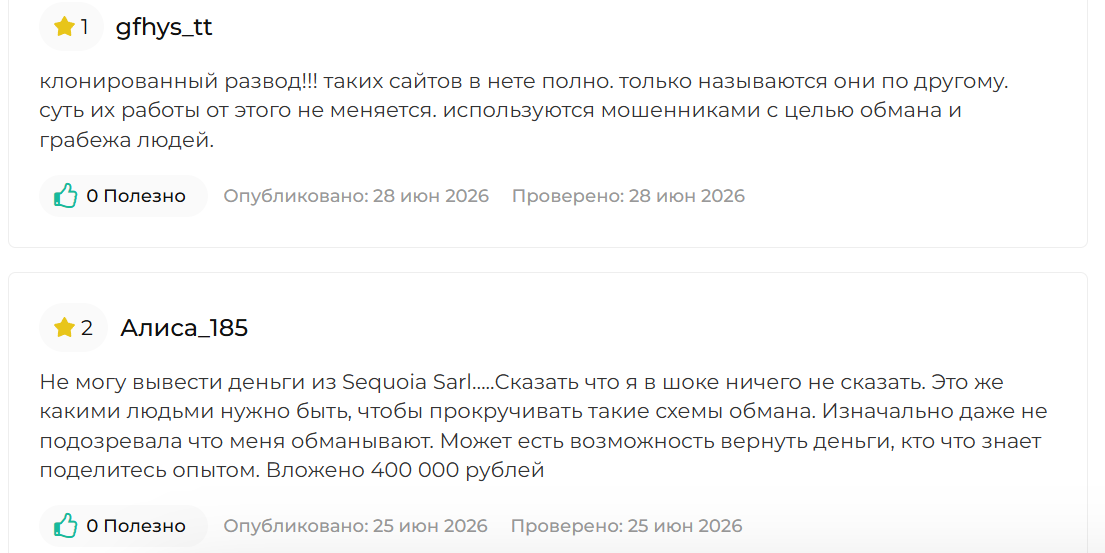 sequoiasarl биржа sequoiasarl биржа