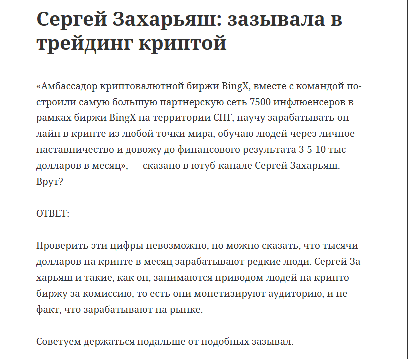 сергей захарьяш мошенник сергей захарьяш мошенник