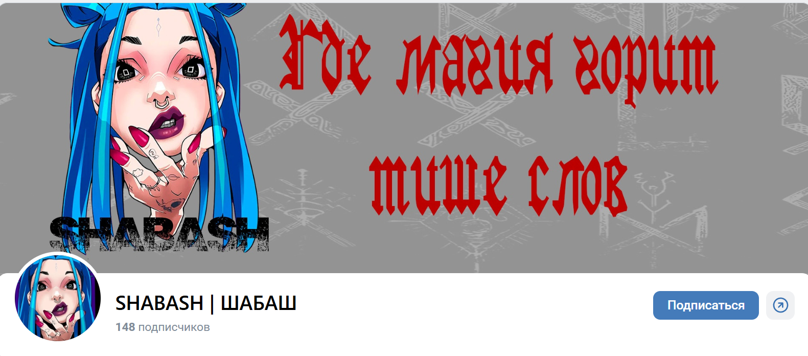 шабаш магазин в телеграме шабаш магазин в телеграме