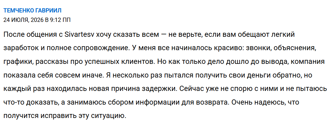 sivartesv что за сайт sivartesv что за сайт