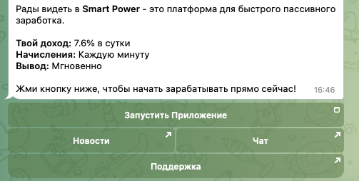 смарт повер тг смарт повер тг