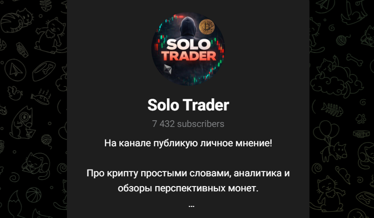 соло трейдер соло трейдер