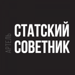 Статский Советник