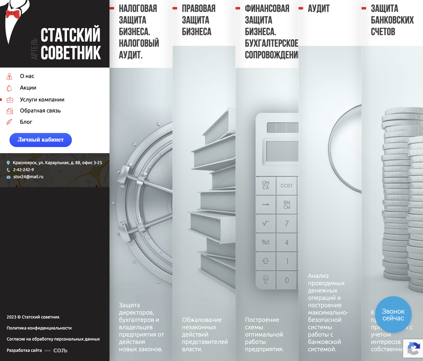 статский советник красноярск отзывы статский советник красноярск отзывы
