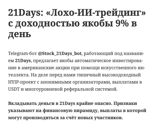 Stock 21Days bot — отзывы Stock 21Days bot — отзывы