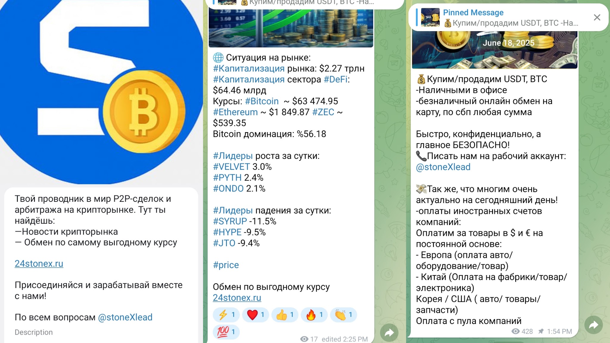 stonex exchange обменник stonex exchange обменник