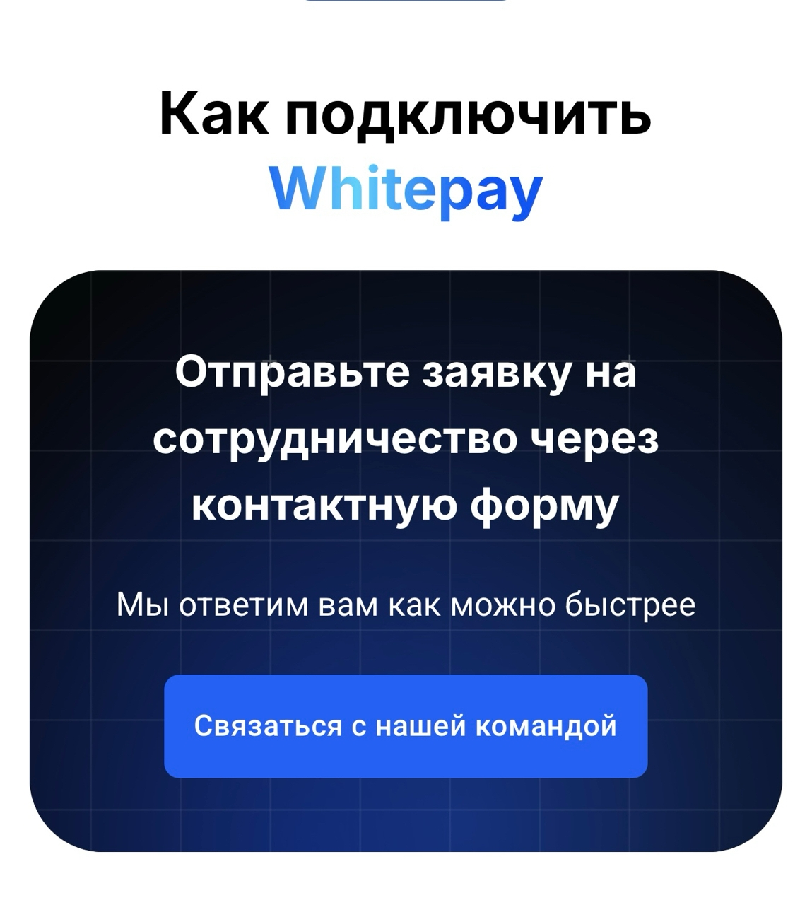 support whitepay com support whitepay com