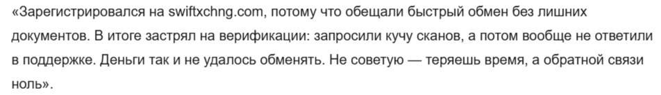 swiftxchng com брокер swiftxchng com брокер