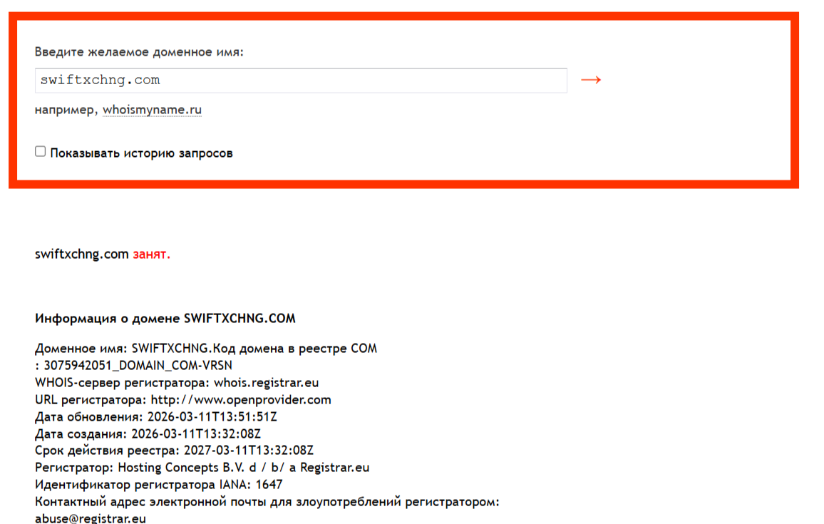 swiftxchng отзывы swiftxchng отзывы