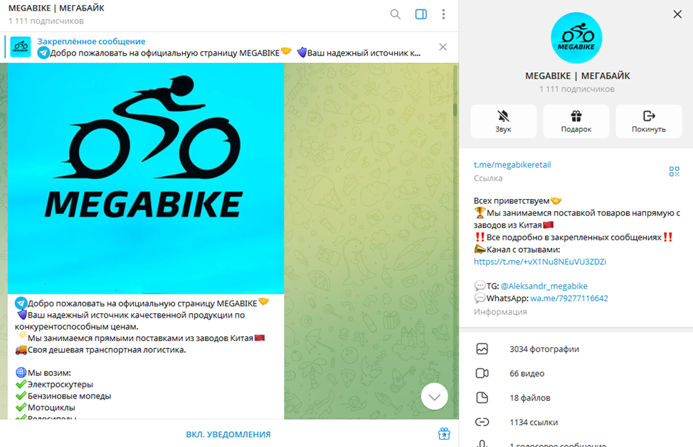 t me megabikeretail отзывы t me megabikeretail отзывы
