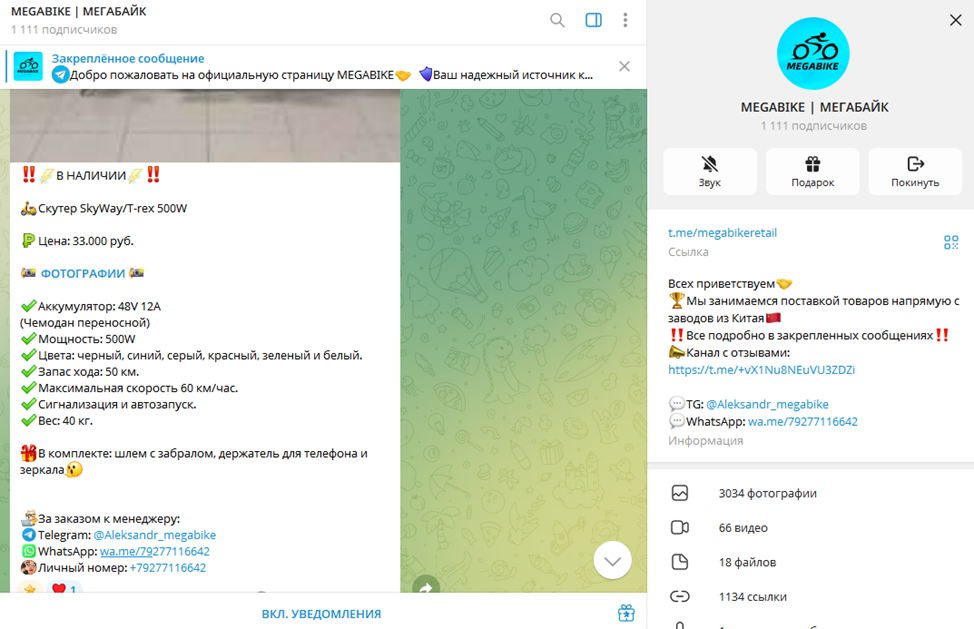 t me megabikeretail отзывы t me megabikeretail отзывы