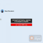 Таблица Потенциалов Стоимости Акций на Фондовом Рынке РФ