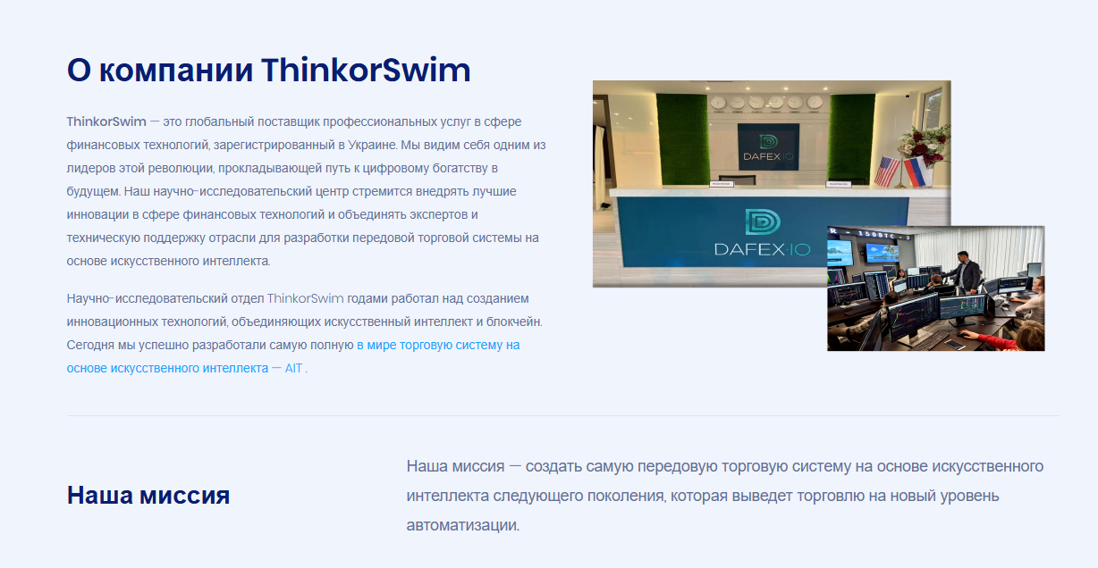 thinkorswim платформа thinkorswim платформа