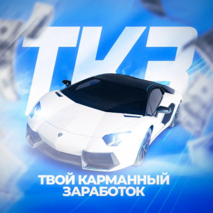 Ткз // Биржа Заданий