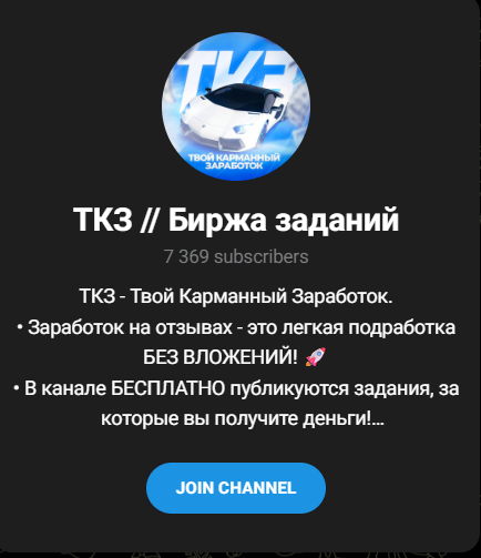 ткз твой карманный заработок ткз твой карманный заработок