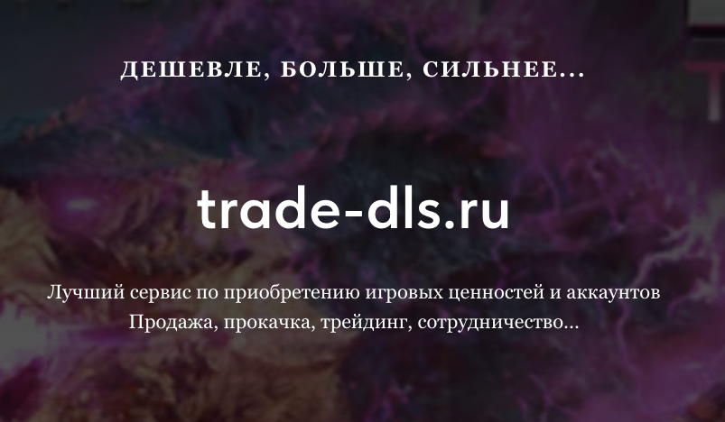 trade dls ru отзывы trade dls ru отзывы
