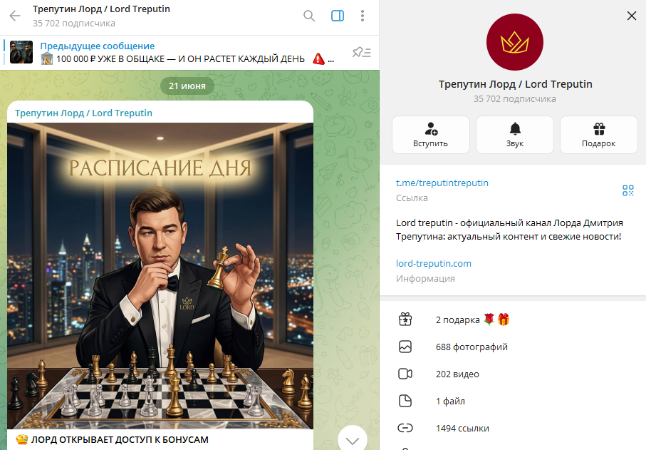 трепутин лорд трепутин лорд