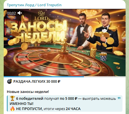 трепутин лорд телеграмм трепутин лорд телеграмм