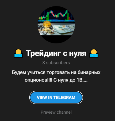 трейдинг новая жизнь телеграм канал трейдинг новая жизнь телеграм канал