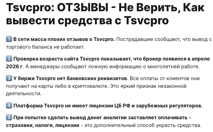 tsvcpro25 tsvcpro25