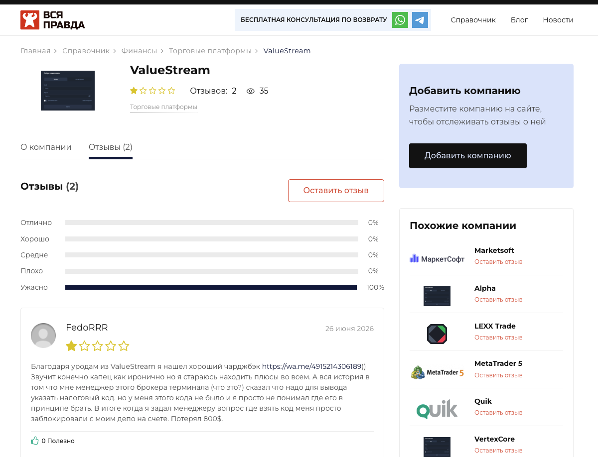 value stream биржа value stream биржа