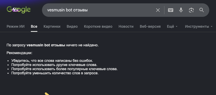 vesmusin bot — отзывы vesmusin bot — отзывы