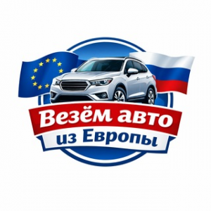 Везем Авто из Европы