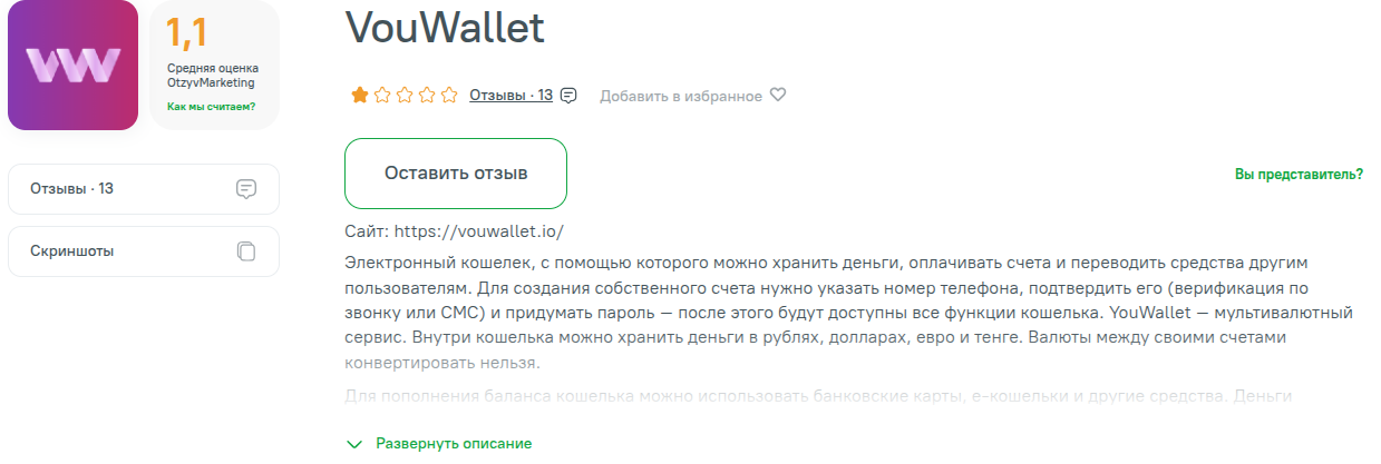 воуваллет воуваллет