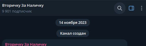 вторичку за наличку тг канал вторичку за наличку тг канал