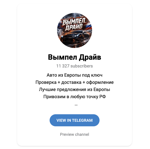 вымпел драйв авто из европы вымпел драйв авто из европы