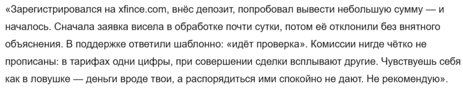 xfince отзывы xfince отзывы
