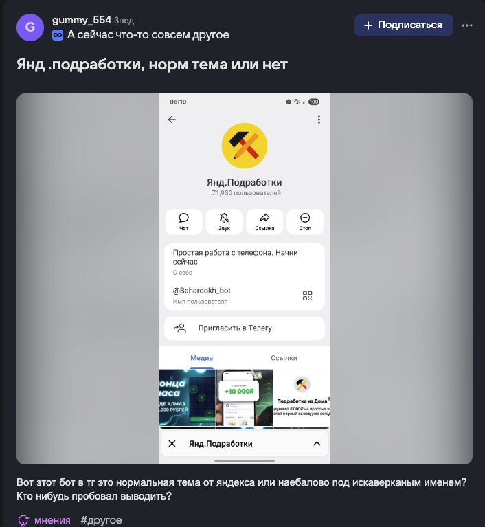 янд подработки телеграм правда янд подработки телеграм правда