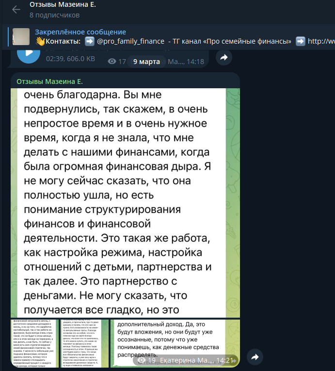 екатерина мазеина финансовый консультант екатерина мазеина финансовый консультант