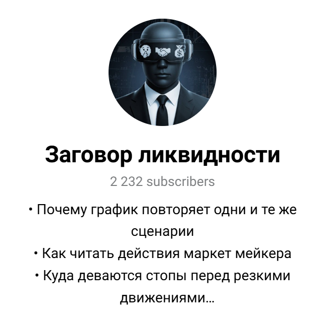 заговор ликвидности заговор ликвидности