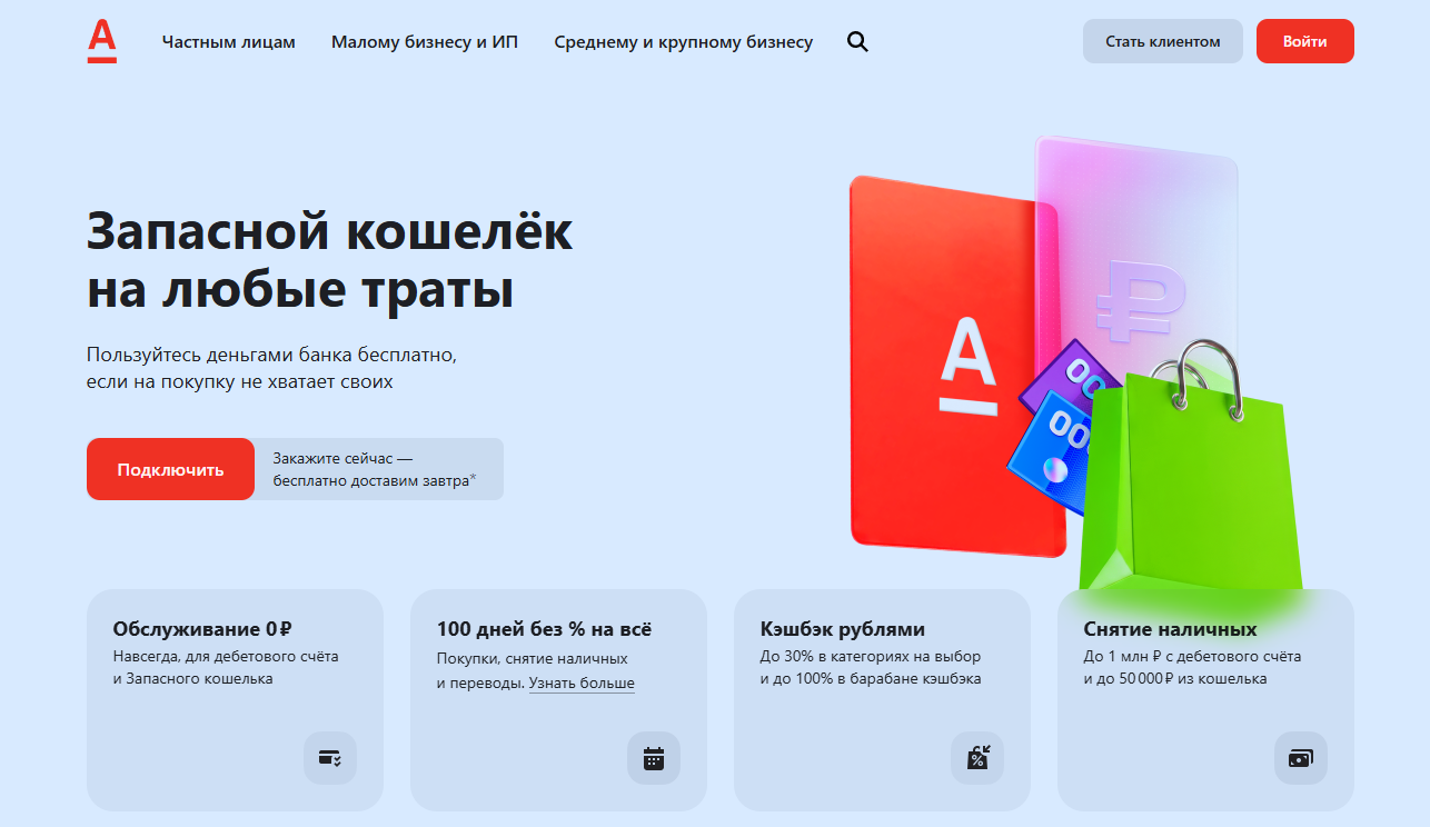 запасной кошелек альфа банк запасной кошелек альфа банк