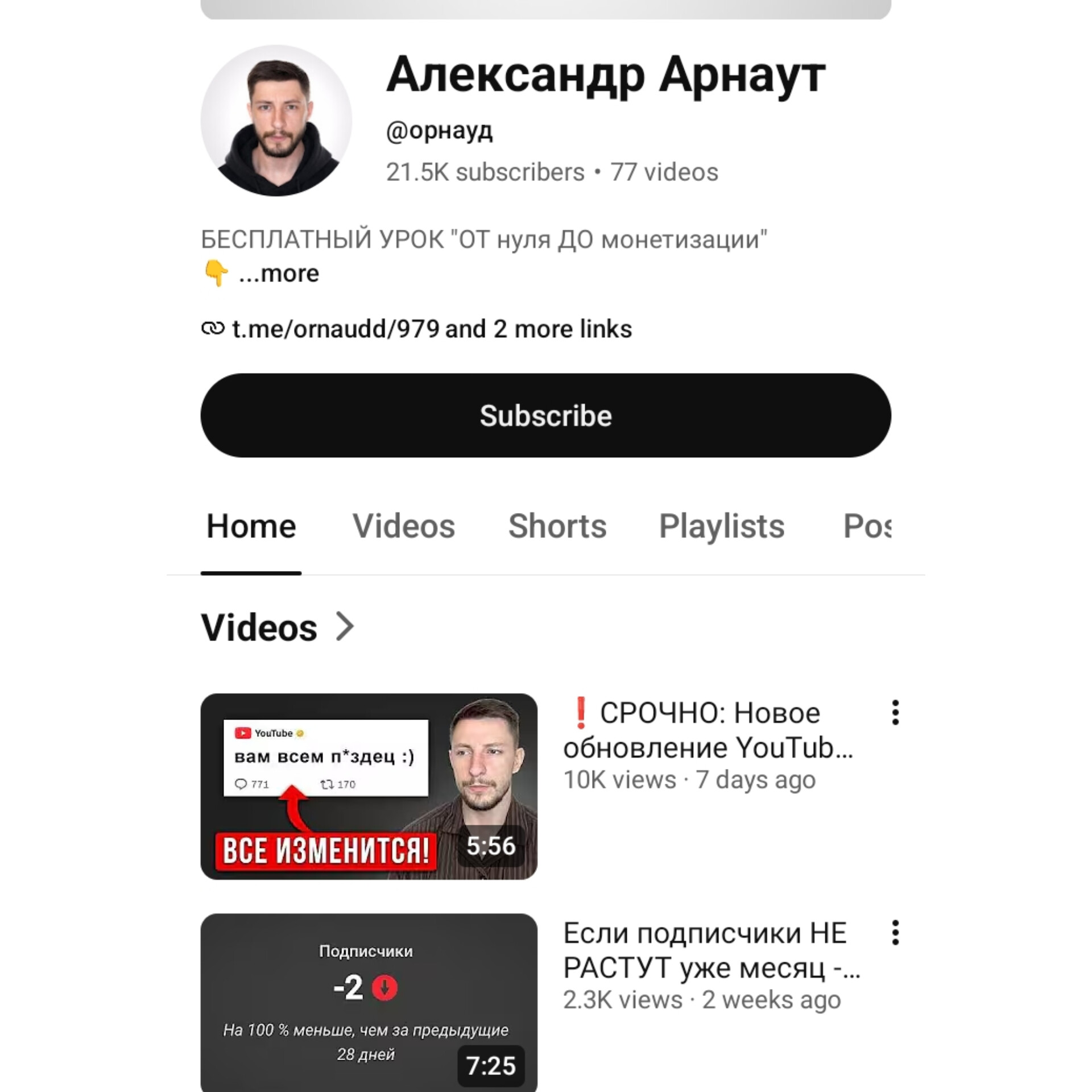 александр арнаут ютуб отзывы александр арнаут ютуб отзывы