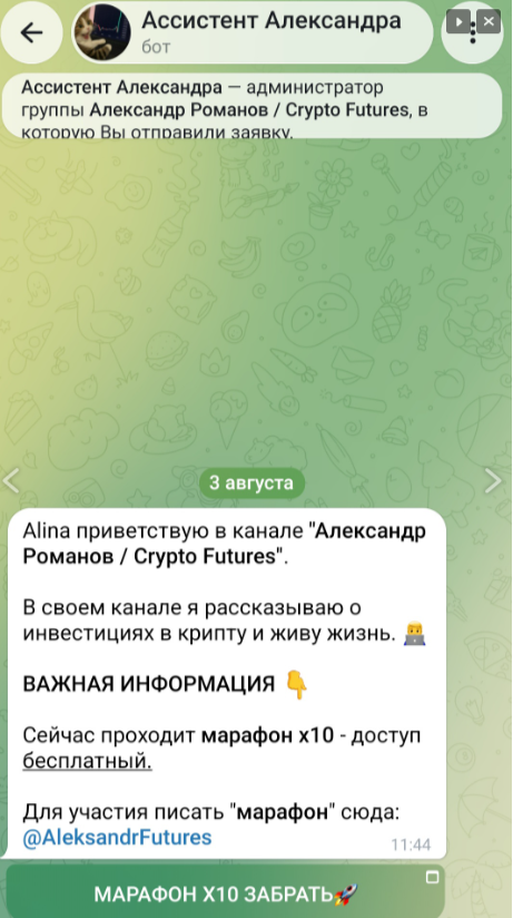 Александр Романов Crypto Futures отзывы Александр Романов Crypto Futures отзывы