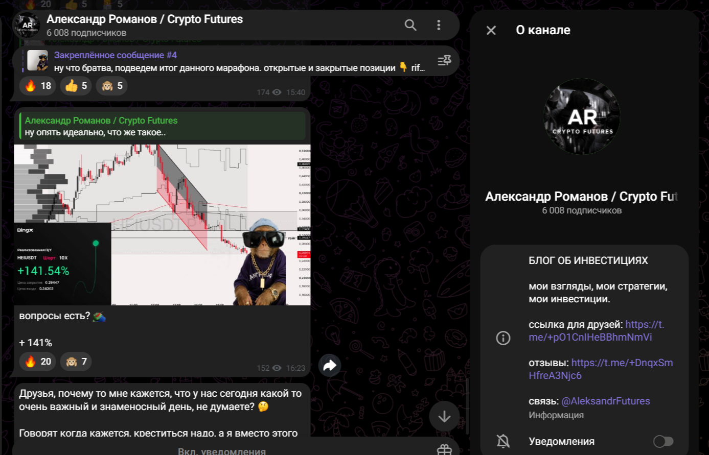 Александр Романов Crypto Futures телеграм Александр Романов Crypto Futures телеграм