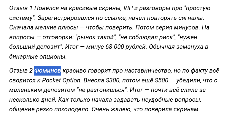 алексей фоминов трейдер отзывы разоблачение алексей фоминов трейдер отзывы разоблачение