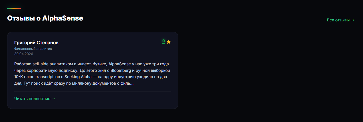 альфасенс альфасенс
