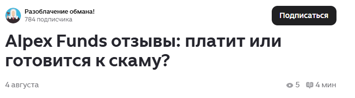 альпекс фандс альпекс фандс